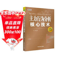 【自營(yíng)】主力行為分析核心技術(shù)
