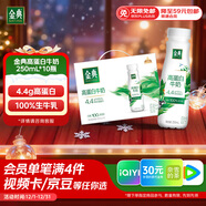 伊利金典4.4g高蛋白牛奶整箱 250ml*10瓶  禮盒裝