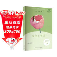 安徒生童話(huà)（升級版） 人教版快樂(lè )讀書(shū)吧 三年級必讀課外閱讀 上冊（含音頻資源）與新教材配套使用