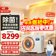美的（Midea）中央空調風(fēng)管機一拖一3匹一級能效樂(lè )享4代 星光旗艦版 全屋智聯(lián) 一價(jià)全包 4匹 一級能效星光旗艦版(38-54)㎡