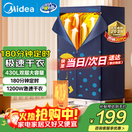 美的（Midea）【430升大容量】干衣機烘干機家用烘衣服烘鞋嬰兒衣物護理機消毒小型除菌除螨烘衣機HBGJ12A2