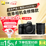尼康（Nikon）Z5 24-70mm f/4 S【金榜爆款】全畫(huà)幅微單套機 4K超高清視頻 雙SD卡槽 自拍 Vlog相機