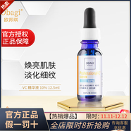 Obagi旗艦正品歐邦琪vc精華a醇vc精華c10c15c20%日版美版淡痘美白提亮 VC精華液10%12.5ml