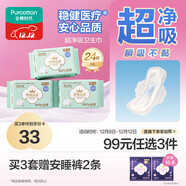 全棉時(shí)代奈絲公主醫護級超凈吸純棉日夜用衛生巾3包（290*24p）京東自營(yíng)