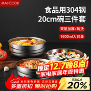 美廚（MAXCOOK）304不銹鋼碗 加厚大湯碗雙層隔熱 餐具面碗20cm 3件套MCWA4961