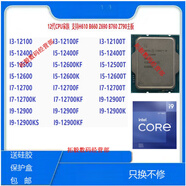 IntelI3-12100 12300/T I5-12400 12500 12600/K I7-12700 I9-12900/KF I9-12900KF 散片