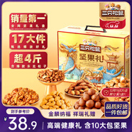 三只松鼠堅果禮盒2111g 混發(fā)零食大禮包松子核桃夏威夷果 團購送禮