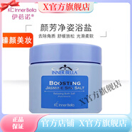 伊蓓諾【官方】全系列清潔膏眼霜洗面奶護膚品套裝 凈顏清膚茉莉磨砂膏浴鹽400g