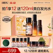 HBN 特證水原白乳發(fā)光精華煥白護膚套組保濕水乳圣誕禮物送女友