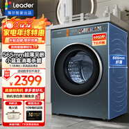 Leader海爾智家出品滾筒洗衣機10公斤云朵超薄平嵌家用洗衣機除菌除螨智能投放 洗烘一體+565超薄平嵌+消毒殺菌+1.1高洗凈比