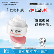 SNOOPY史努比中學(xué)生面霜50g青少年臉霜13-15-19歲保濕滋潤青春期護膚品