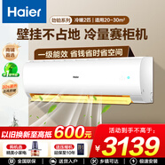 海爾空調1.5匹/2匹/3匹掛機變頻新一級能效快速冷暖節能省電智控低噪靜音家用臥室無(wú)風(fēng)感空調 2匹 一級能效【小客廳】智能舒適風(fēng)+低噪