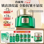 百雀羚（PECHOIN）綠寶石幀顏霜 淡紋修護精華面霜 抗皺提拉緊致淡紋修護護膚品官方 幀顏淡紋精華霜 50g （第2代）