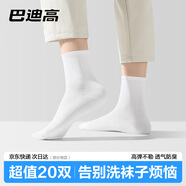 巴迪高一次性襪子男女款日拋免洗防臭懶人丟丟襪中長(cháng)筒旅行出差20雙裝