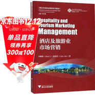 酒店及旅游業(yè)市場(chǎng)營(yíng)銷(xiāo)（英漢對照）/酒店及旅游業(yè)管理系列教材
