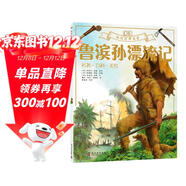 魯濱孫漂流記 DK彩繪經(jīng)典名著(zhù) 中小學(xué)課外讀物