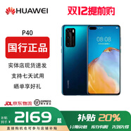 華為【雙十二提前專(zhuān)享價(jià)】P40 Pro p40 麒麟990 5G 5000萬(wàn)像素超感知徠卡 全網(wǎng)通5G國行 分期免息 深海藍 8G+128G[華為P40Pro]