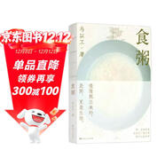 食粥馬以工著(zhù)養生美食尋味粥的世界旅行食記飲食術(shù)的文化吃出自愈力飲食法飲食文化