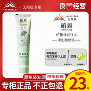 植雅無(wú)限極植雅牙膏美去漬專(zhuān)效抗敏白牙膏無(wú)極限牙膏官方旗艦正品 植雅牙膏1支