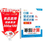 斗半匠寒假計算三年級寒假作業(yè)寒假銜接口算計算應用題天天練口算題卡數學(xué)思維訓練數學(xué)預復習假期提升訓練
