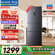 美菱（MeiLing）離子凈271升三門(mén)冰箱家用變頻一級能效省電寬幅變溫風(fēng)冷無(wú)霜宿舍租房小戶(hù)型BCD-271WP3CX國家補貼