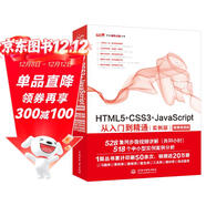 html5+css3+javascript從入門(mén)到精通項目開(kāi)發(fā)案例實(shí)戰書(shū)籍教材教程（實(shí)例版） web前端開(kāi)發(fā)網(wǎng)頁(yè)設計與制作叢書(shū)