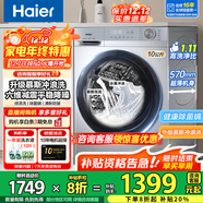 海爾（Haier）洗衣機全自動(dòng)滾筒變頻家用10公斤大容量滾筒洗衣機速洗羊毛洗羽絨洗除菌筒自潔一級能效 升級款【慕斯沖浪洗】1.11高洗凈比+六維減震降噪