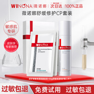 薇諾娜（WINONA）官方旗艦舒護修敏面膜補水保濕敏感肌舒緩修護面部護膚男女 舒護cp【面膜+特護霜】