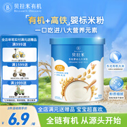 貝拉米（Bellamy's）嬰幼兒高鐵有機米粉原味嘗鮮裝45g 水溶性二價(jià)鐵6月+