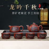 秋聚堂紫砂壺宜興名家純全手工家用功夫茶具高端紫泥浮雕單壺泡茶套裝 龍行天下（六件套-約300CC） 300ml 201mL(含)-300mL(含)