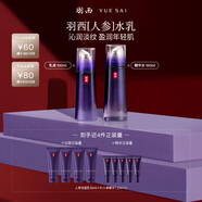 羽西人參套裝（水+乳液）補水抗皺緊致淡紋護膚品禮盒生日禮物送老婆