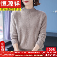 恒源祥品牌100%純羊絨衫冬裝加厚羊毛衫中年媽媽毛衣女半高領(lǐng)打底衫毛衣 22607駝色 加厚 送禮盒+禮袋 M 建議90-105斤