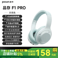 品存（picun）F1降噪頭戴式耳機藍牙無(wú)線(xiàn)耳機有線(xiàn)電競耳麥游戲 [天青色]