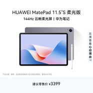 HUAWEI MatePad 11.5''S柔光版華為平板電腦2.8K屏144Hz學(xué)生學(xué)習12+256GB WIFI深空灰【含手寫(xiě)筆】