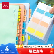 得力（deli）48枚3色索引標簽貼指示貼 歸類(lèi)便利貼記事貼 28*25mm25903