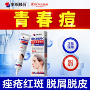本桑制藥祛痘膏去痘痘祛痘淡化痘印痘坑消炎痤瘡粉刺專(zhuān)用學(xué)生青少年青春痘 告別裝【買(mǎi)5贈4 實(shí)發(fā)9盒】