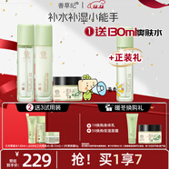善草紀玻尿酸補水保濕水乳套裝三代茉莉細膩毛孔護膚抗皺緊致秋冬款乳液 三代茉莉水乳霜三件套