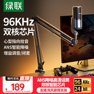 綠聯(lián)USB桌面麥克風(fēng)游戲直播降噪電容麥內置聲卡話(huà)筒臺式電腦全民k歌心形指向錄音麥適用音箱懸臂支架款