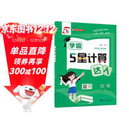 2025秋新版 學(xué)霸計算達人一年級上冊數學(xué)北師大版BSD 小學(xué)計算小能手1上數學(xué)課本同步專(zhuān)項訓練