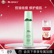 植物醫生高山綠茶祛痘修護爽膚水補水保濕控油潤膚水120ml