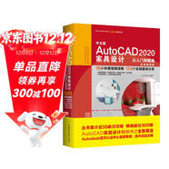 中文版AutoCAD 2020家具設計從入門(mén)到精通cad教材自學(xué)版autocad教程書(shū)籍 實(shí)戰案例+視頻講解cam cae creo家具設計書(shū)籍裝潢設計室內設計家居裝修