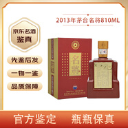 茅臺（MOUTAI）【名酒鑒真】貴州茅臺名將酒 53度醬香型白酒 年份老酒收藏送禮擺柜 2013年 810mL 1瓶 茅臺名將