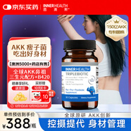 INNER HEALTH茵澳斯150億AKK益生菌B420塑身減肥瘦子菌體重管理腸道提代謝30粒
