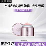 麥吉麗貴婦膏素顏霜三部曲套裝平衡水旗艦正品護膚品套裝新年禮物送老婆 精靈眼霜20g