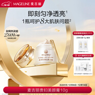 麥吉麗（mageline）全新升級二代貴婦美顏膏 抗皺緊致保濕一抹提亮素顏霜面霜 10g