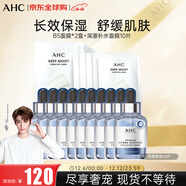 AHCB5玻尿酸安瓶精華補水面膜*2盒+深澈補水面膜套裝送女友生日禮物