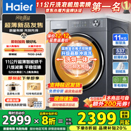 海爾（Haier）滾筒洗衣機帶烘干全自動(dòng)滾筒洗烘一體機10公斤家用大容量一級能效除菌螨智能烘干 11公斤58E洗烘+1.2洗凈比+羽絨毛毯+空氣洗