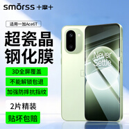 Smorss【2片超聲波解鎖】適用一加Ace6T鋼化膜OnePlus1+ac6t手機膜高清防摔電鍍抗指紋保護膜-全屏無(wú)白邊