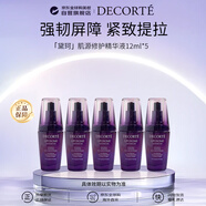 黛珂（DECORTE）小紫瓶精華12ml*5
