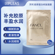 芳珂（FANCL）日本直郵進(jìn)口無(wú)添加高保濕盈潤細致面膜補水保濕新版面膜 膠原蛋白修復面膜